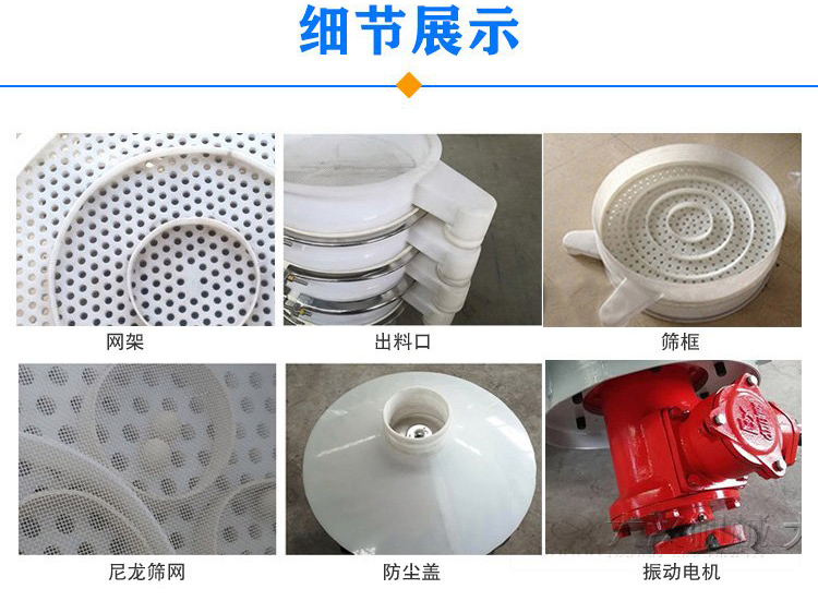 防腐蝕塑料振動(dòng)篩由電機(jī)，防塵蓋，束環(huán)，彈簧組成