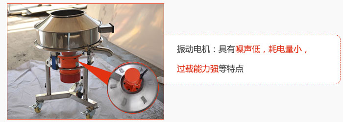 振動(dòng)電機(jī)：具有噪聲低，耗電量小，過載能力強(qiáng)等特點(diǎn)