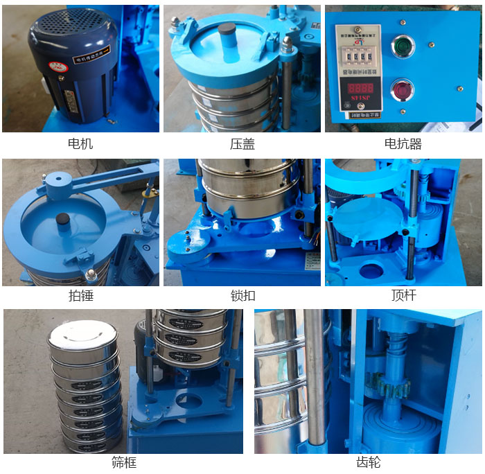 拍擊篩結(jié)構(gòu)：電機，壓蓋，電抗器，頂桿，鎖扣，拍錘等。