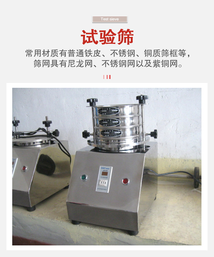 實(shí)驗(yàn)篩材質(zhì)：碳鋼，不銹鋼，銅等種類可以選擇。