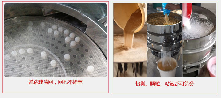 小型篩分機(jī)采用彈跳球清網(wǎng)，不易堵網(wǎng)；粉，粒，液體都可篩分。