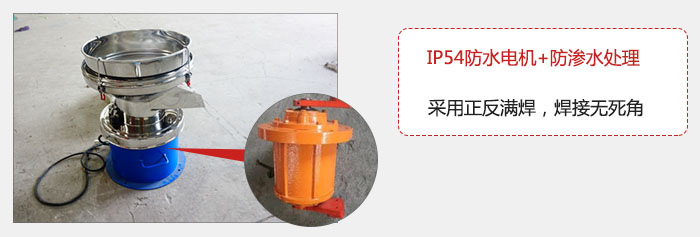 該電機(jī)采用了防滲水的處理，保證振動(dòng)電機(jī)能夠安全使用。