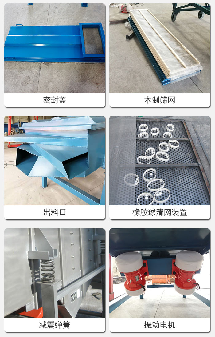 直線篩結(jié)構(gòu)展示：篩網(wǎng)，篩箱，振動電機，振動電機座，減震彈簧，支架等部件展示圖