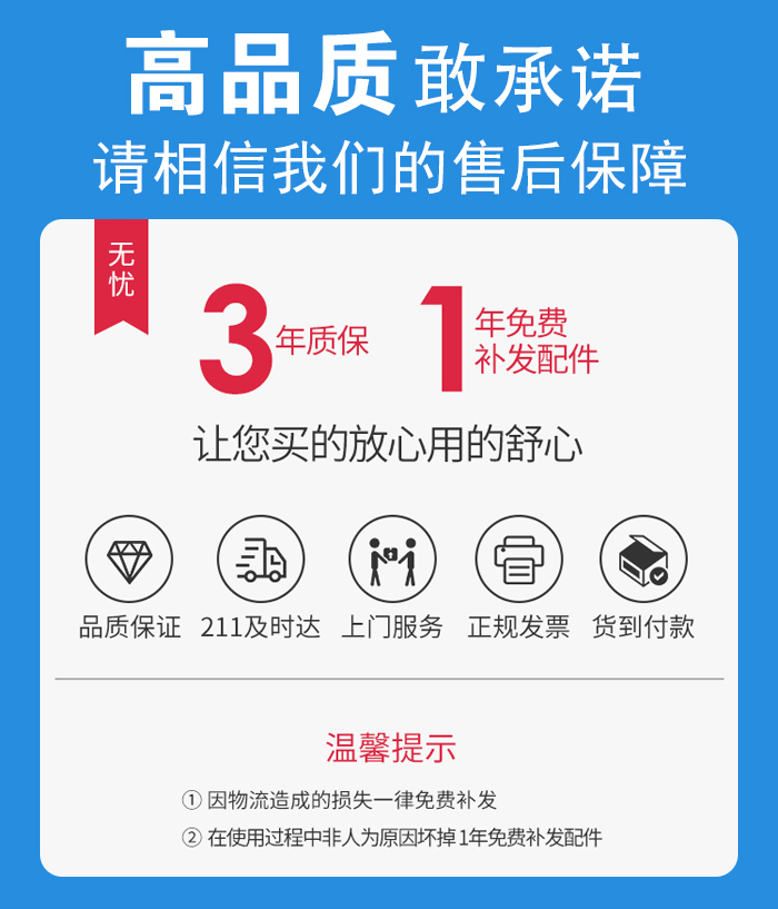 售后無憂，免費(fèi)上門維修，質(zhì)保三年