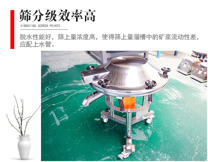 因該篩分級效率高，脫水性能好，篩上量濃度高，使得篩上量溜槽中的礦漿流動性差，應(yīng)配上水管。
