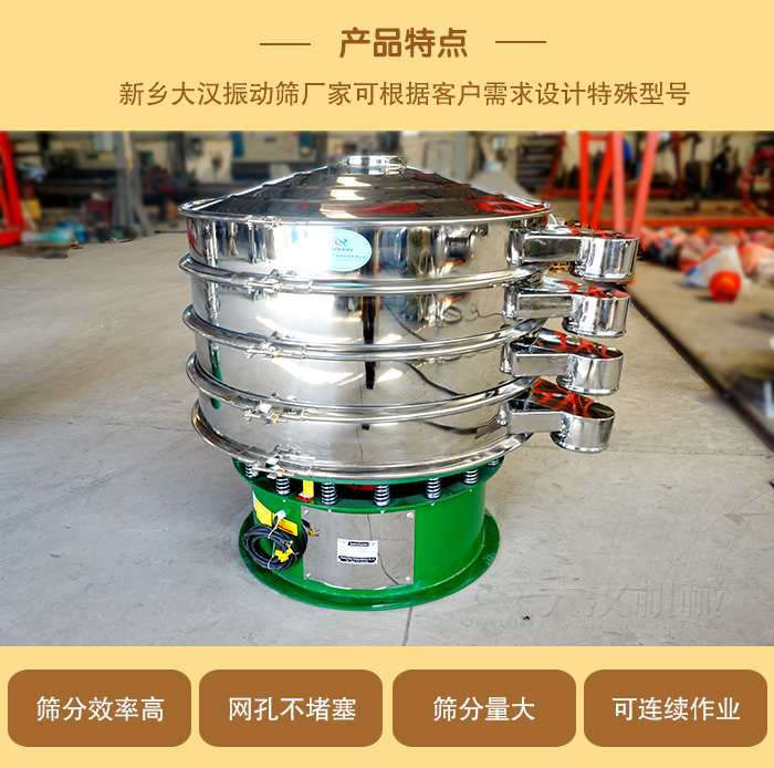 1000型振動篩可根據(jù)用戶需求設(shè)計,該產(chǎn)品篩分產(chǎn)量大,不堵網(wǎng),使用壽命長。