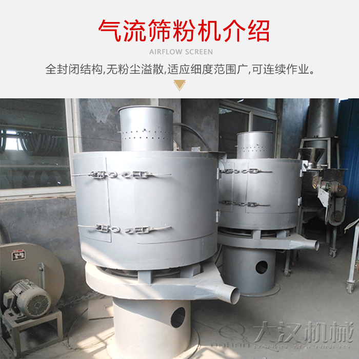 氣流篩粉機(jī)采用全封閉結(jié)構(gòu)，在粉狀物料的篩分中，具有一定的優(yōu)勢(shì)。