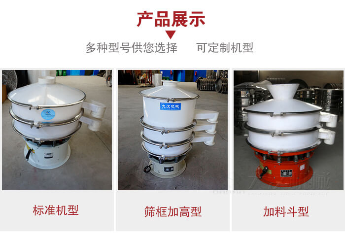 塑料振動(dòng)篩定制款：篩框加高型，加裝料斗型。
