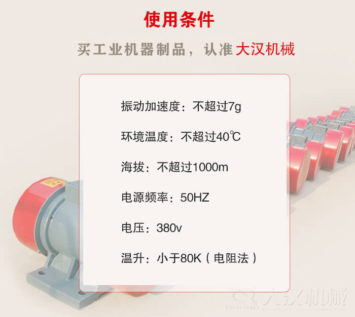 YZS振動(dòng)電機(jī)：電壓：380V海拔不超過1000m環(huán)境溫度不超過40℃。