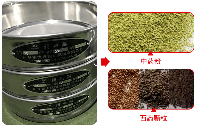 藥典篩適用行業(yè)：食品，化工，醫(yī)藥，冶金，建材，礦山，耐火材料，煤炭。