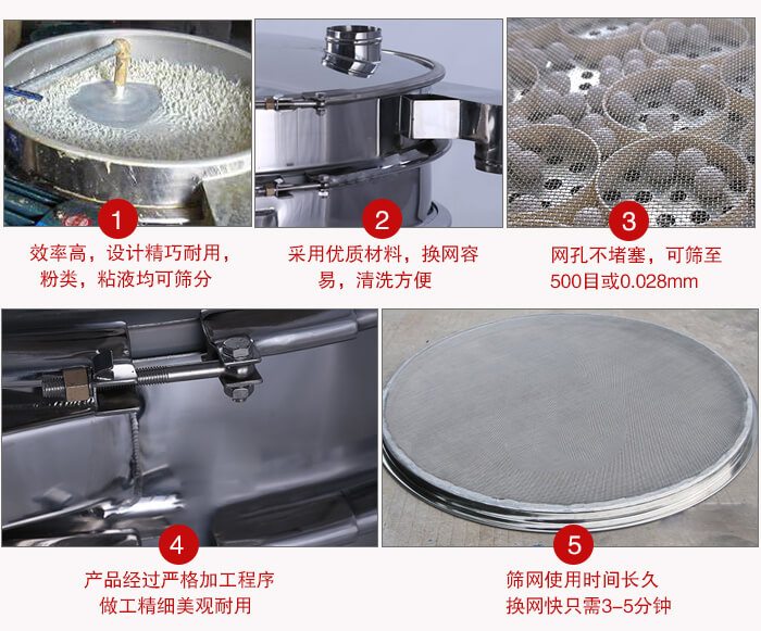 食品振動篩采用全密封不銹鋼材質(zhì)，物料不易散材質(zhì)不易腐蝕經(jīng)久耐用。